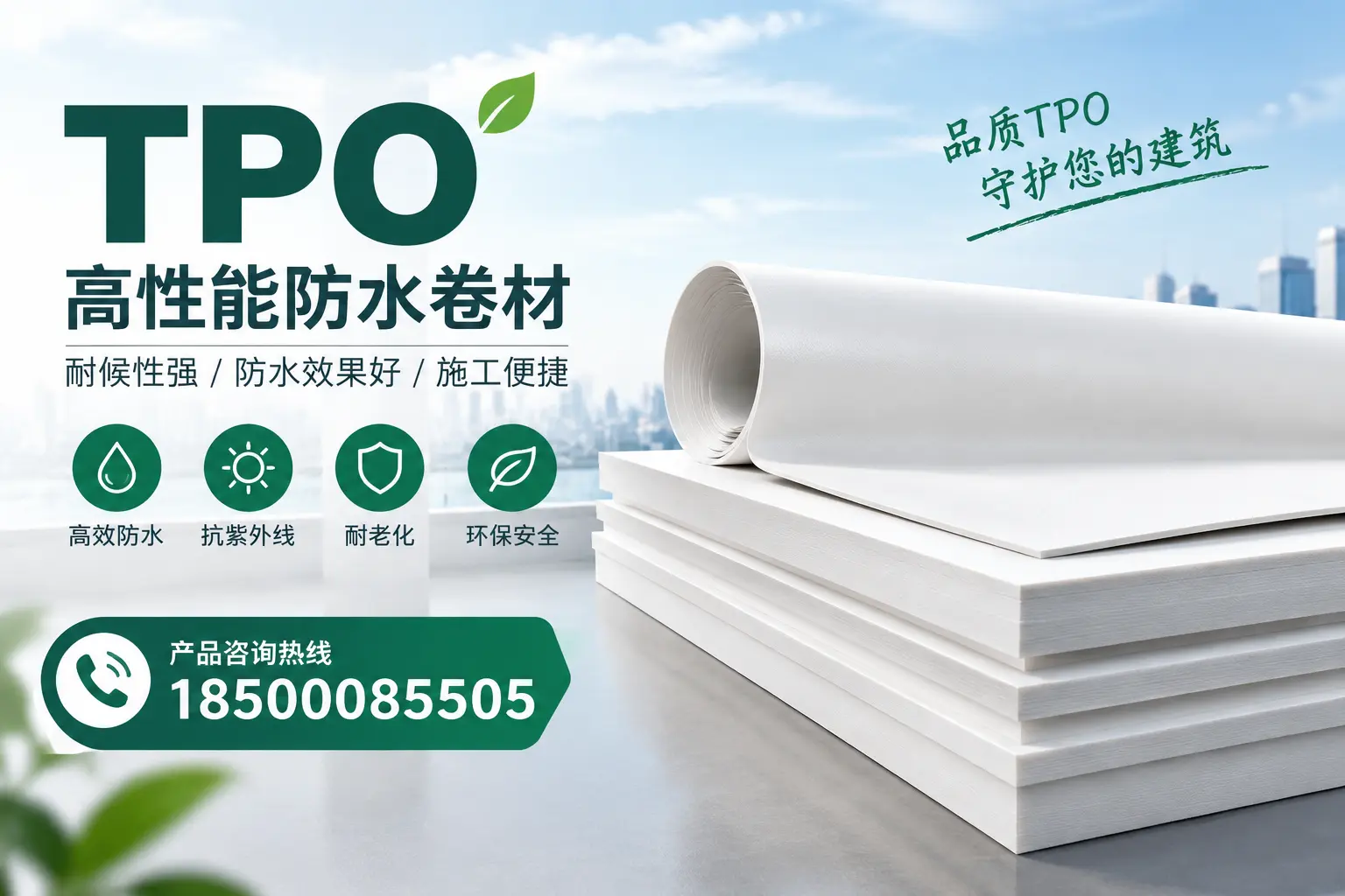 选择tpo材料时的注意事项，避免遂宁企业常见误区